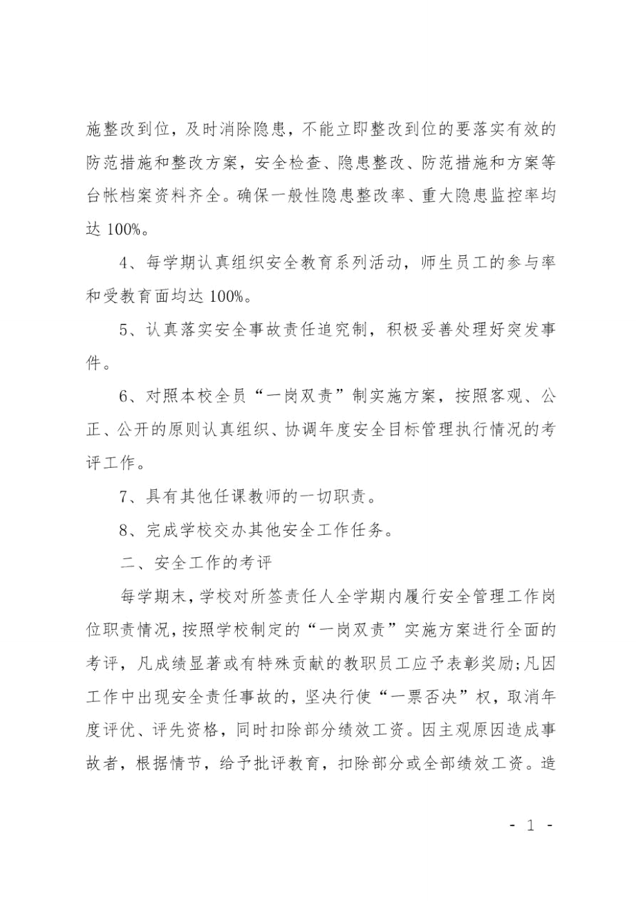 XX校长一岗双责责任书.doc_第2页