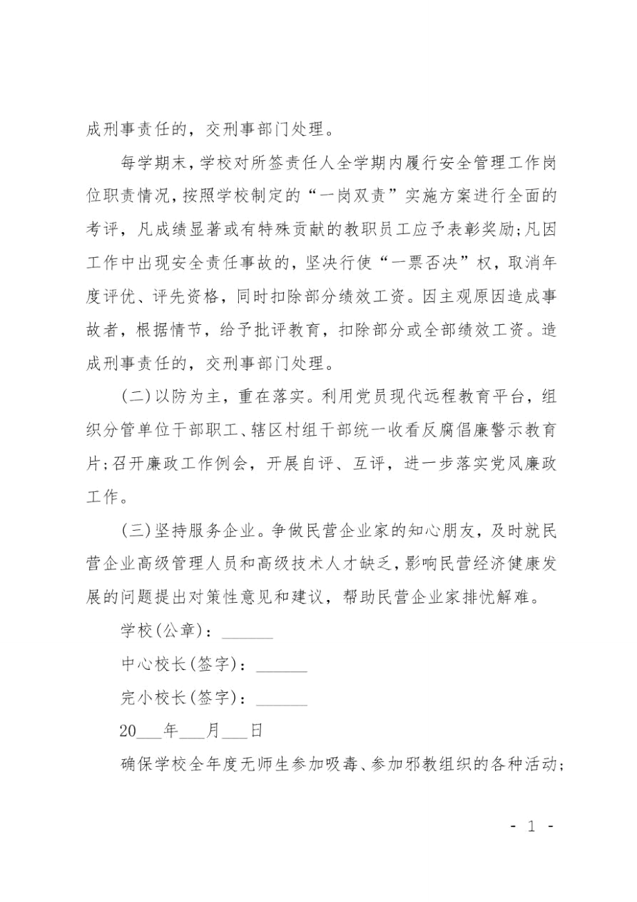 XX校长一岗双责责任书.doc_第3页