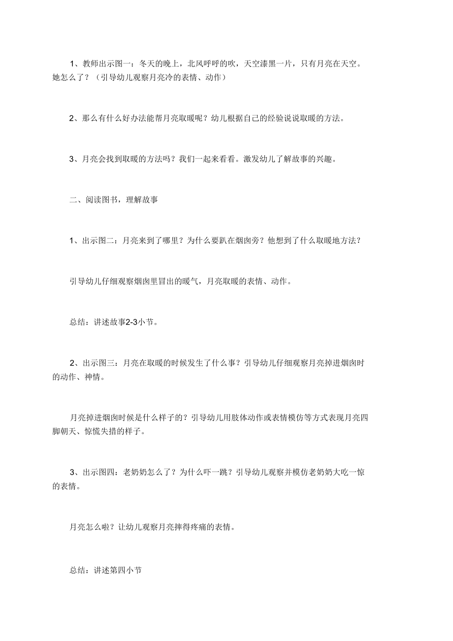 【大班语言教案】月亮掉进烟囱里幼儿阅读教学活动案例与反思.docx_第2页