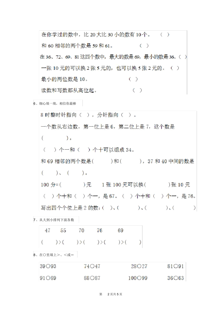 2020年人教版小学一年级数学下册(期中)练习试卷四.docx_第2页