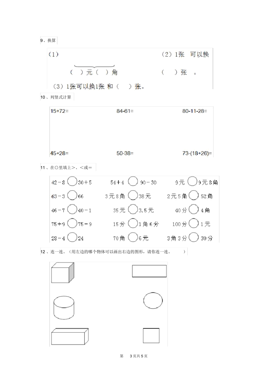 2020年人教版小学一年级数学下册(期中)练习试卷四.docx_第3页