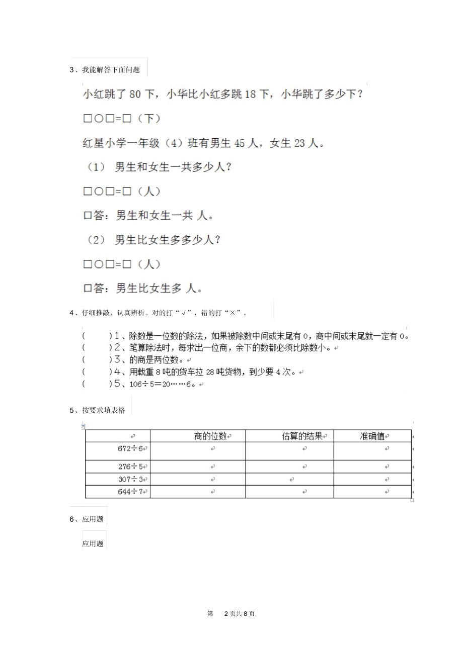 2020年人教版小学一年级数学下册(期末)检测套卷(I).docx_第2页