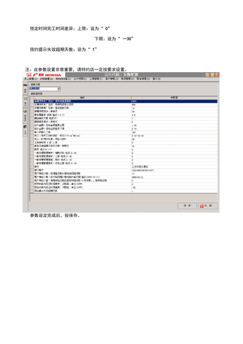 DMS售后系统参数设置.doc_第2页