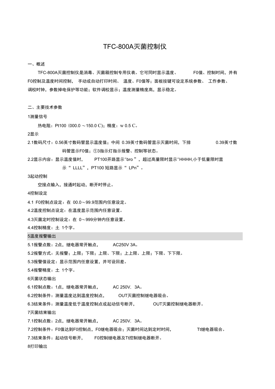 TFC-800A灭菌控制仪概要.doc_第1页