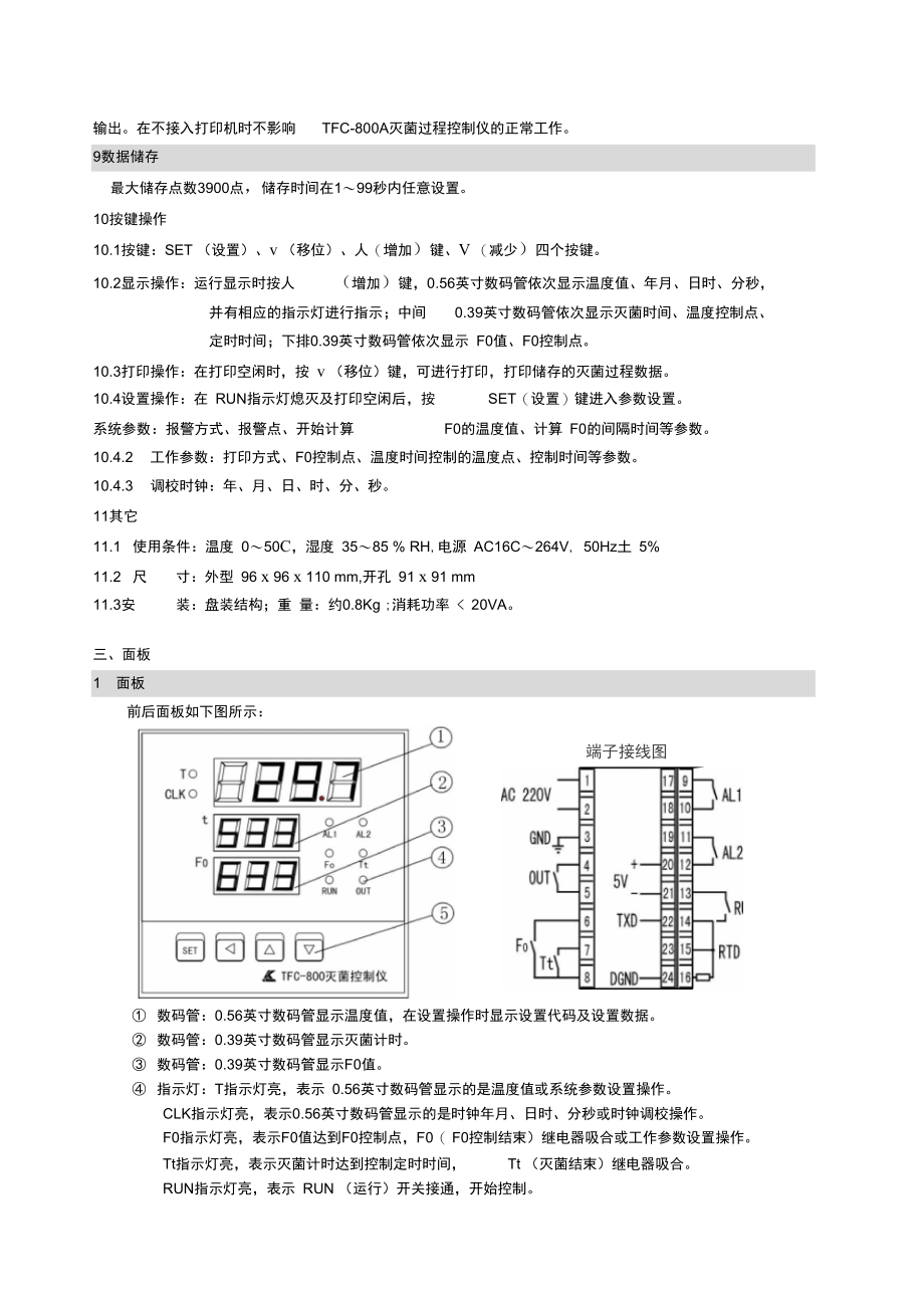 TFC-800A灭菌控制仪概要.doc_第3页