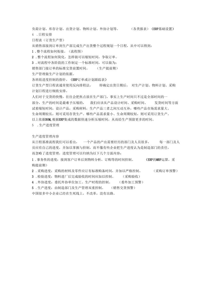 中国中小工业企业生产乱象.docx_第3页