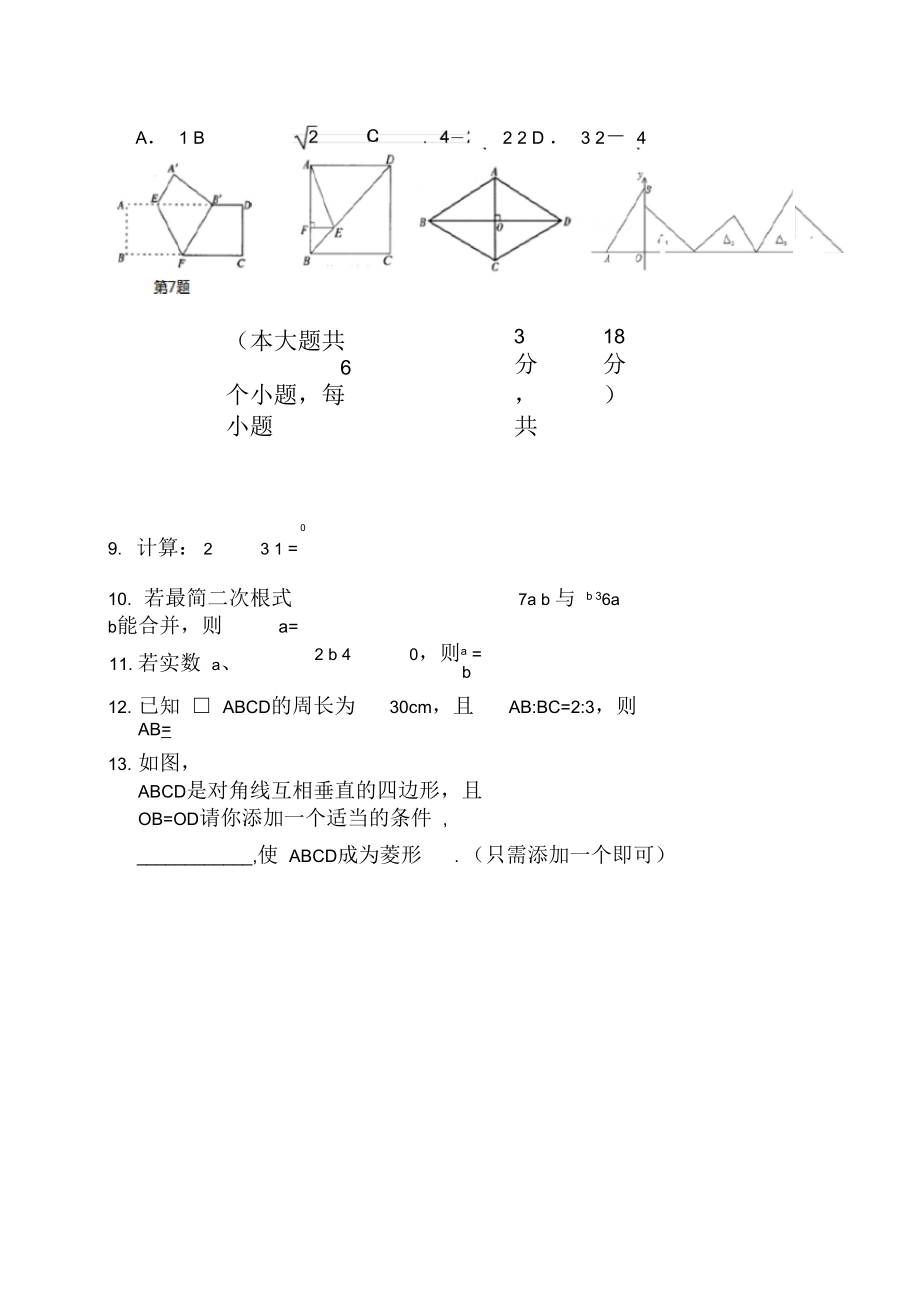 云南省曲靖市马龙区通泉中学2019-2020学年八年级下学期开学检测数学试题(无答案).docx_第3页