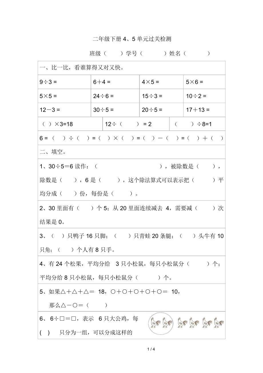 下册数学四五单元检测.docx_第1页