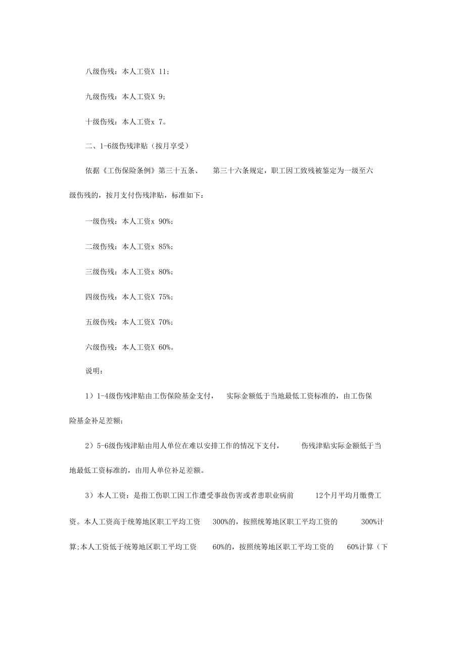 XX8年工伤赔偿标准大全.docx_第3页