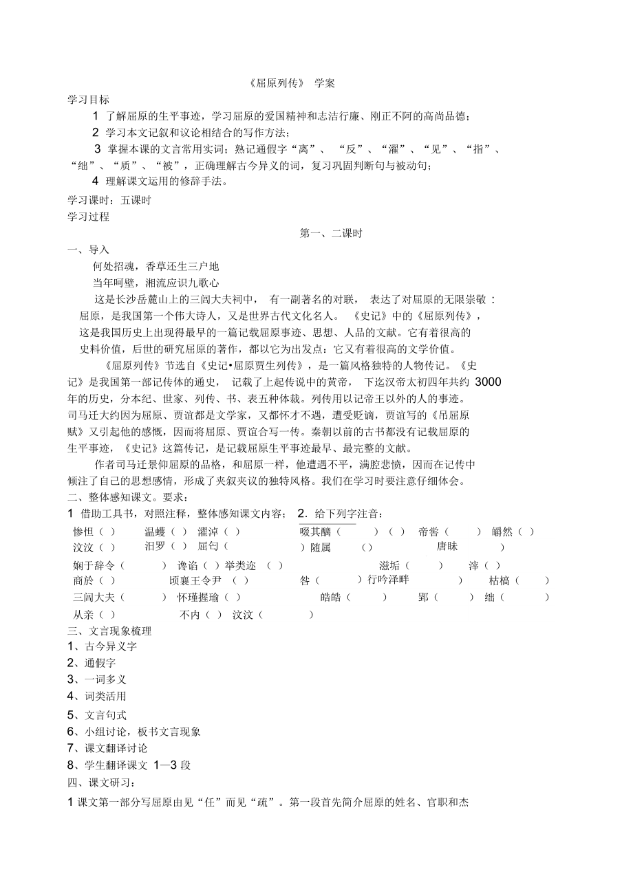 《屈原列传》学案最新.doc_第1页