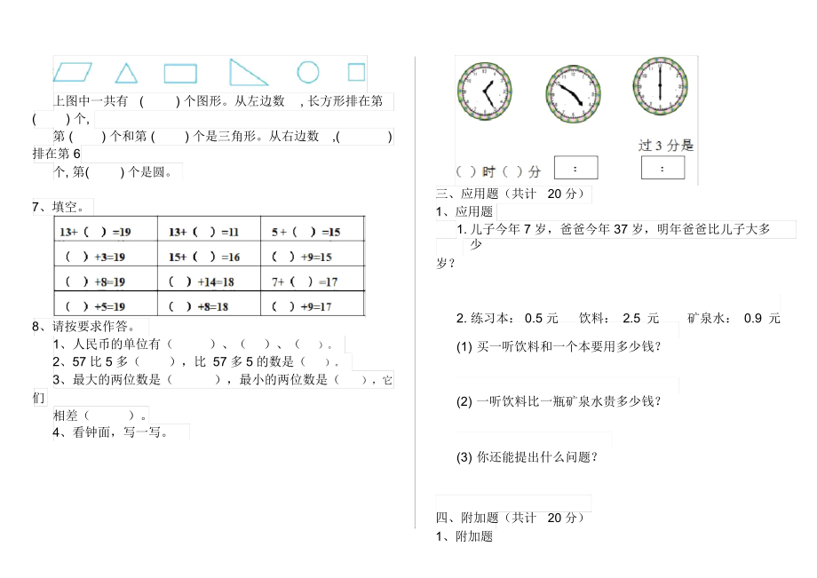 人教版小学一年级数学下册单元考试试卷(六).docx_第2页