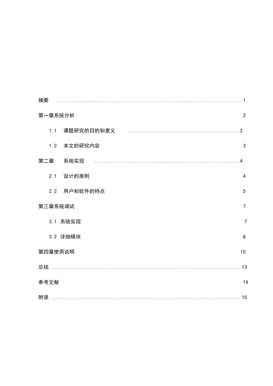 vb《酒店管理系统》课程设计.docx_第2页