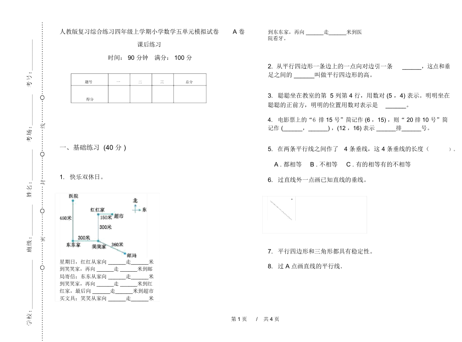 人教版复习综合练习四年级上学期小学数学五单元模拟试卷A卷课后练习.docx_第1页