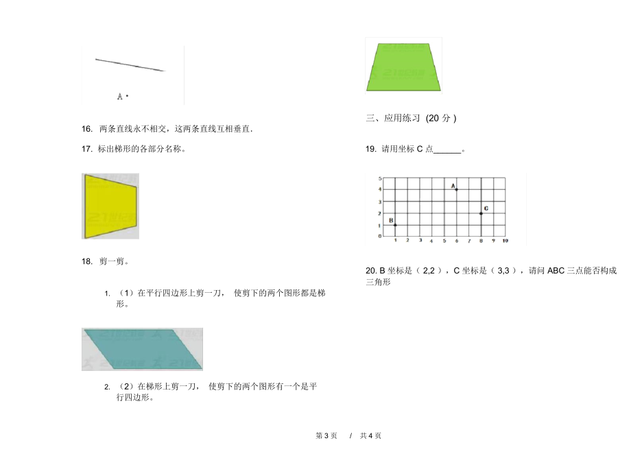 人教版复习综合练习四年级上学期小学数学五单元模拟试卷A卷课后练习.docx_第3页