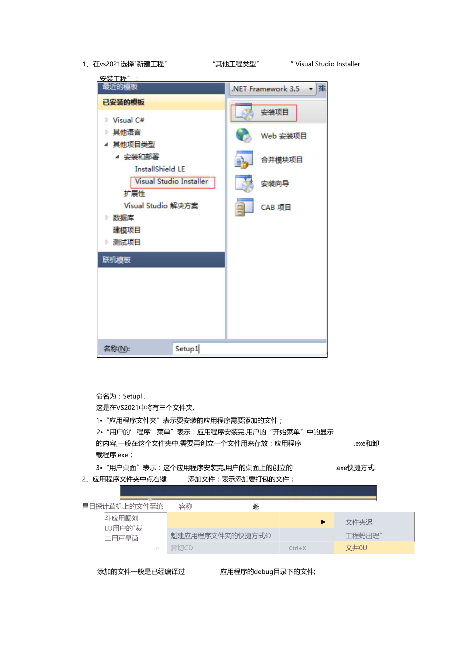 整理vs中如何发布网站及打包web项目生成安装文件.docx_第1页