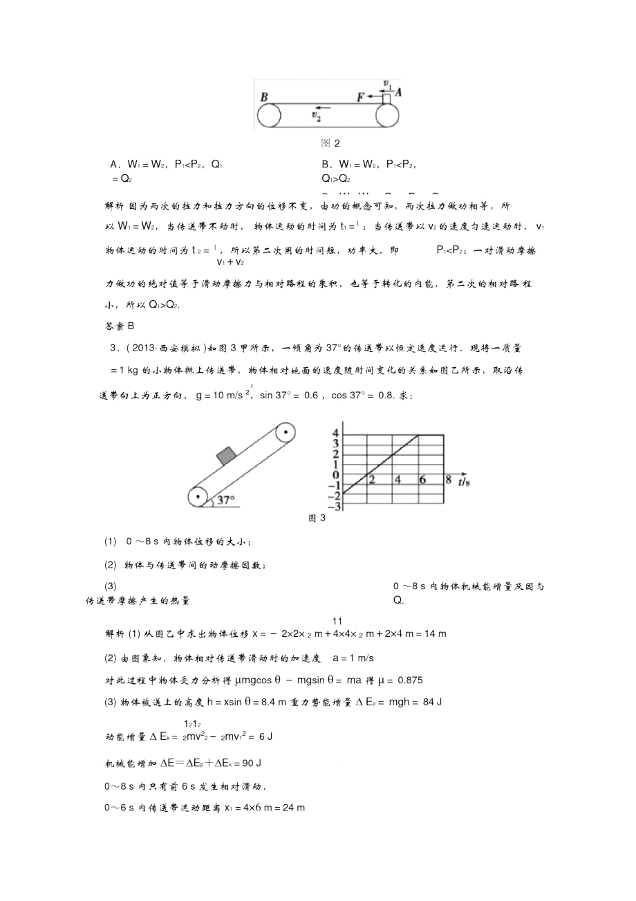 “传送带”模型中的能量问题.doc_第2页