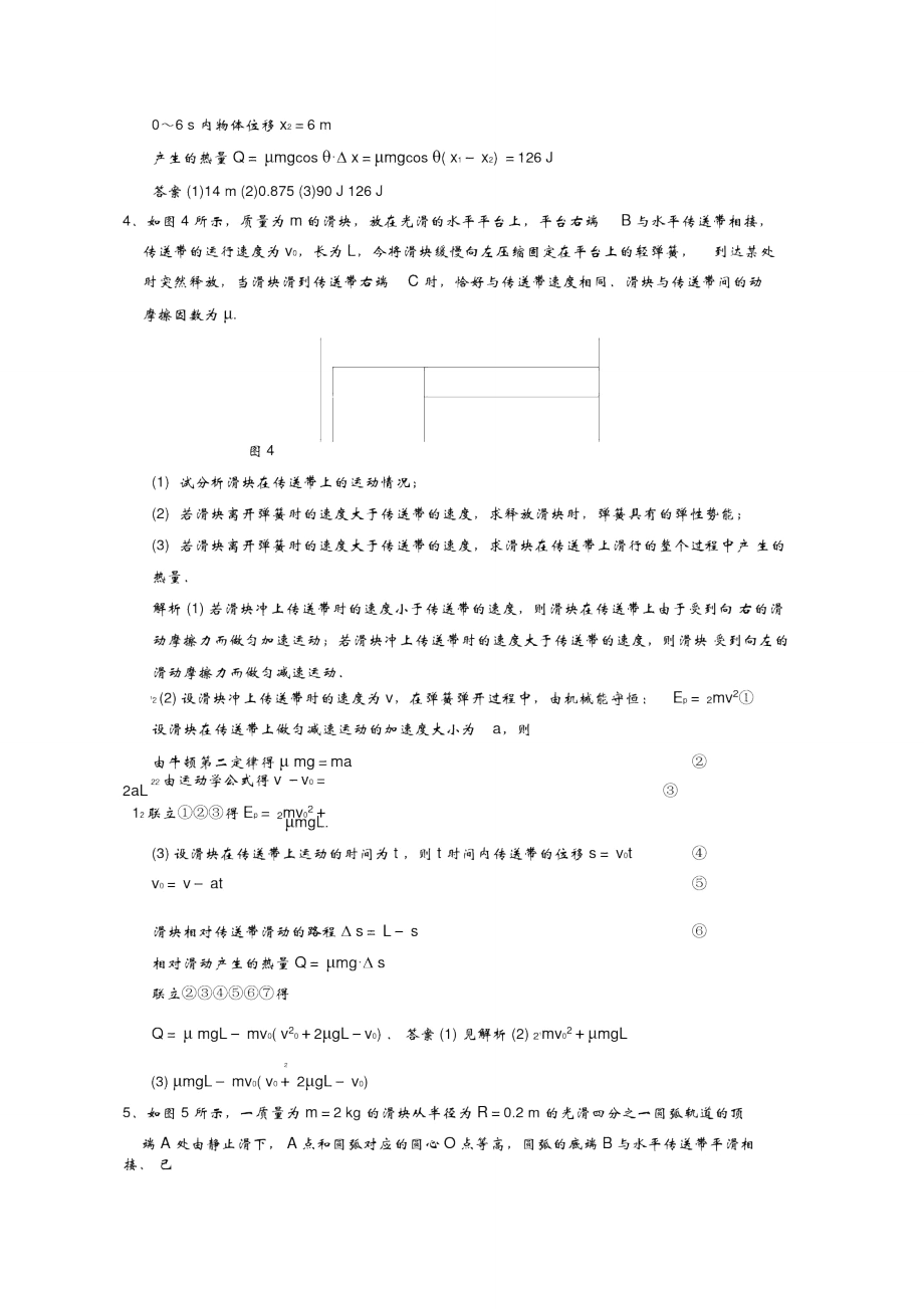 “传送带”模型中的能量问题.doc_第3页