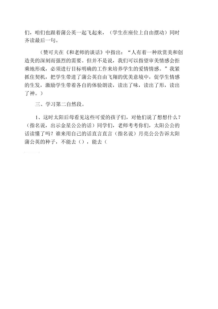 之教学设计(第二课时)教学教案.docx_第2页