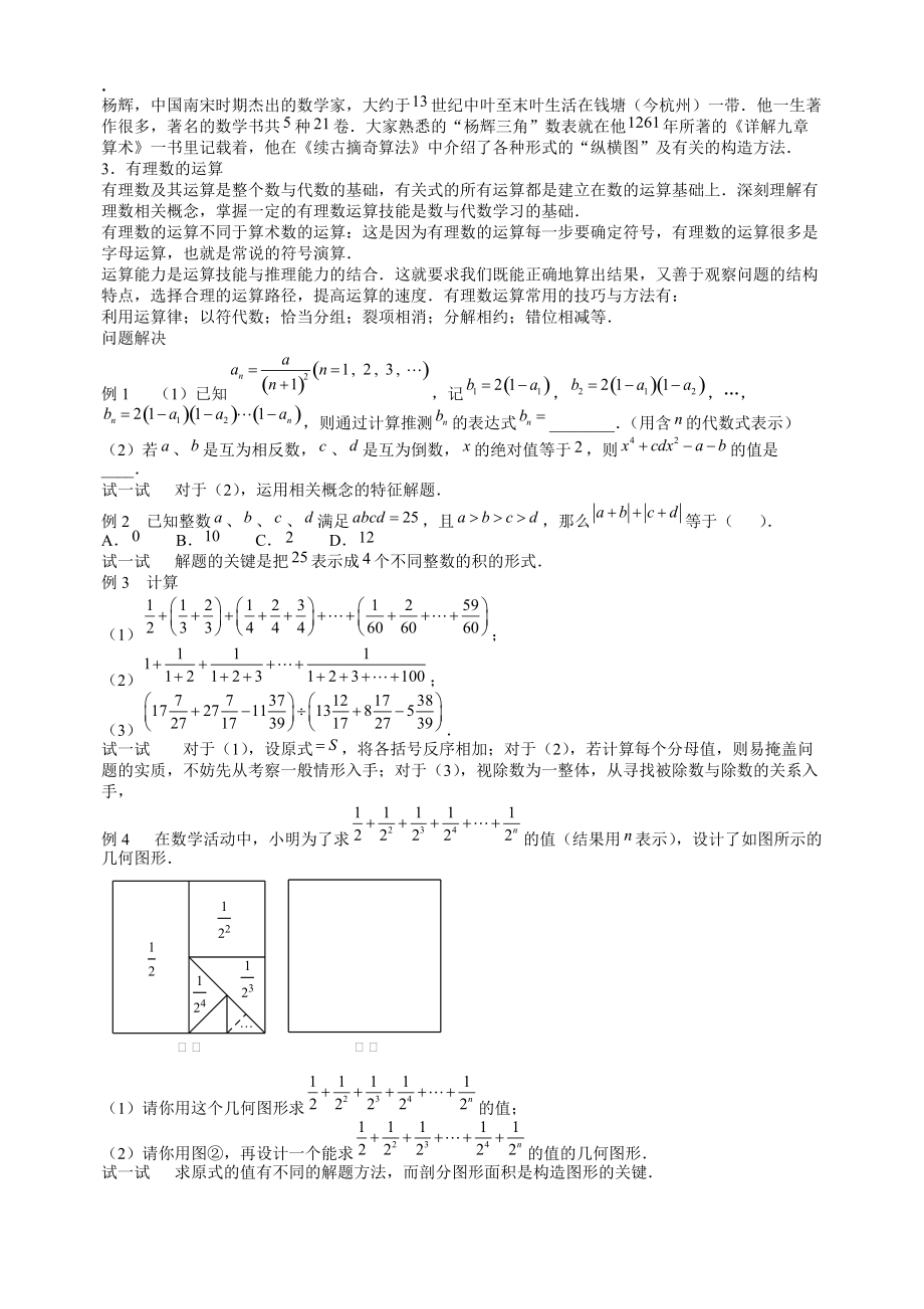 七年级数学思维探究（三）有理数的运算（含答案）.docx_第1页