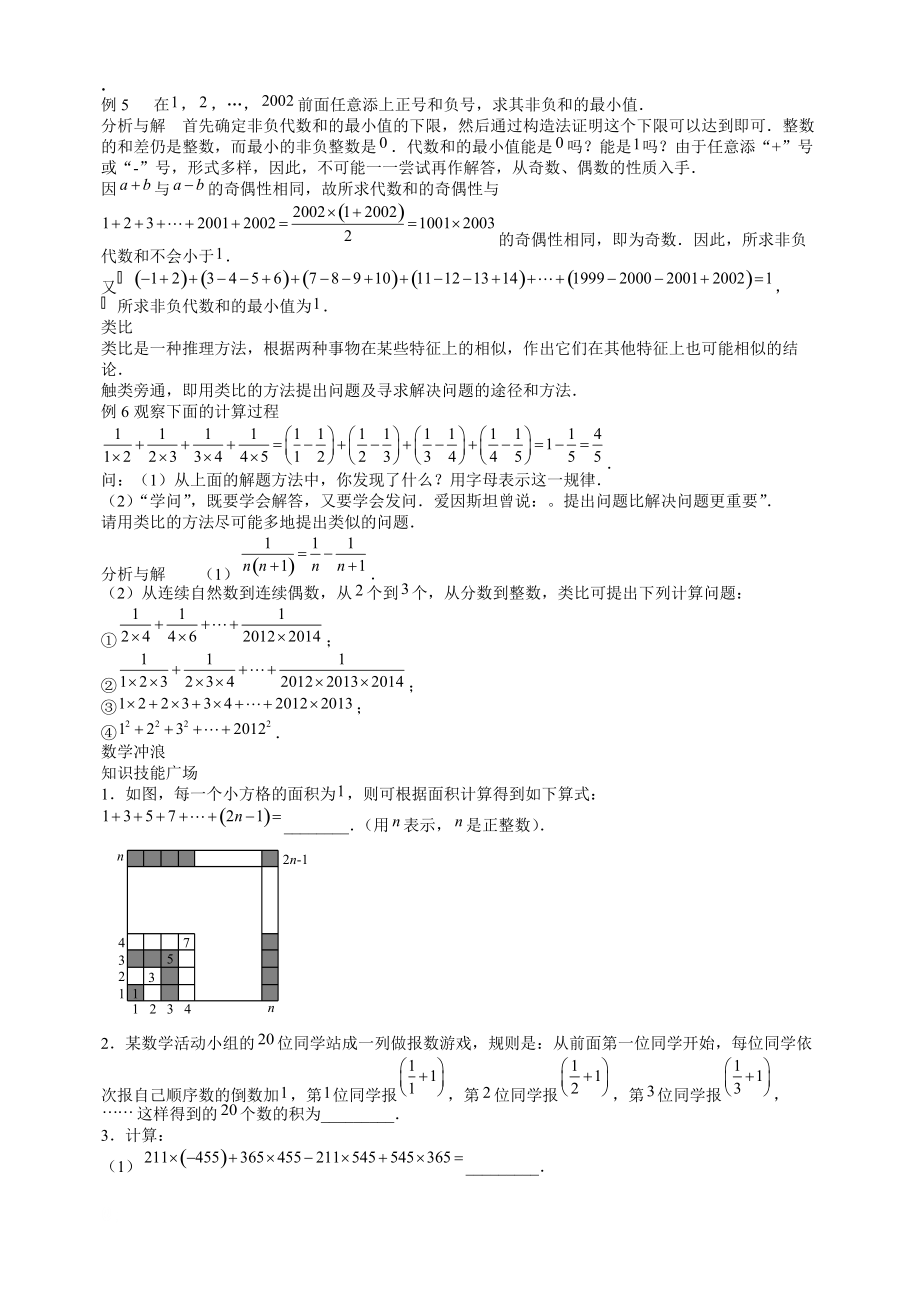 七年级数学思维探究（三）有理数的运算（含答案）.docx_第2页