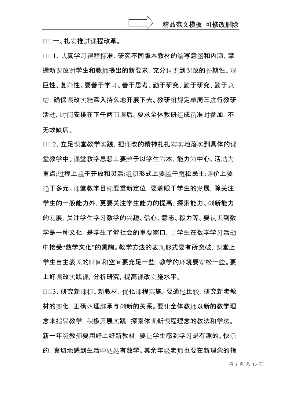 小学数学教学计划四篇（二）.docx_第2页