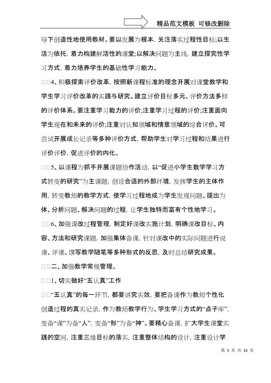 小学数学教学计划四篇（二）.docx_第3页