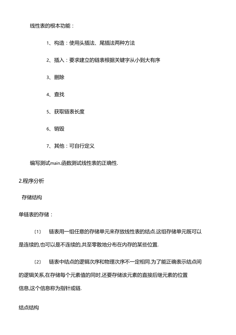 数据结构试验报告--单链表.docx_第2页