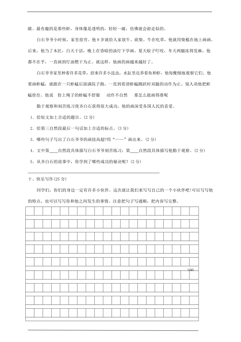 2019_2020学年三年级语文上学期期末质量检测卷三新人教版.doc_第3页