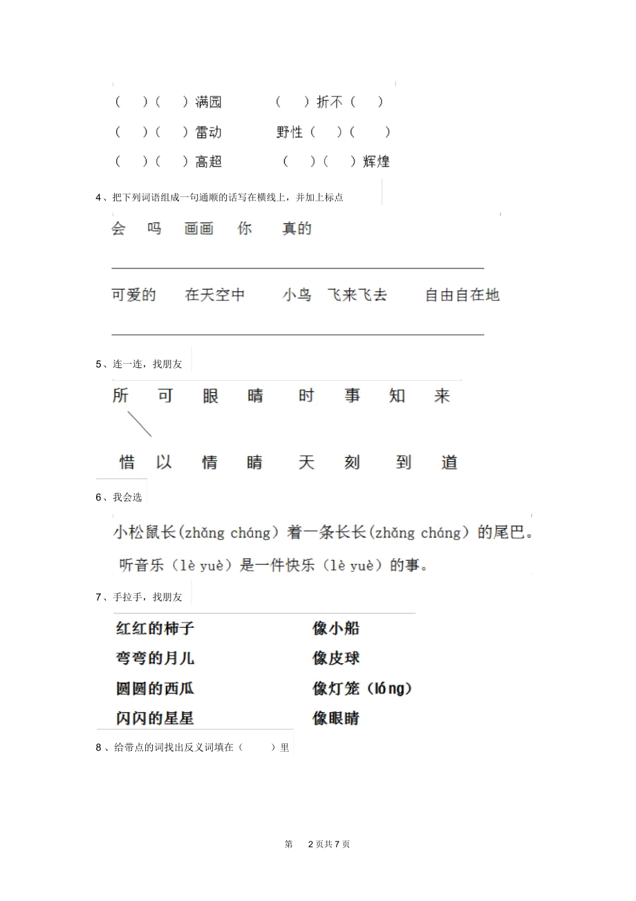 人教版小学一年级语文下册课后考试试卷(一).docx_第2页