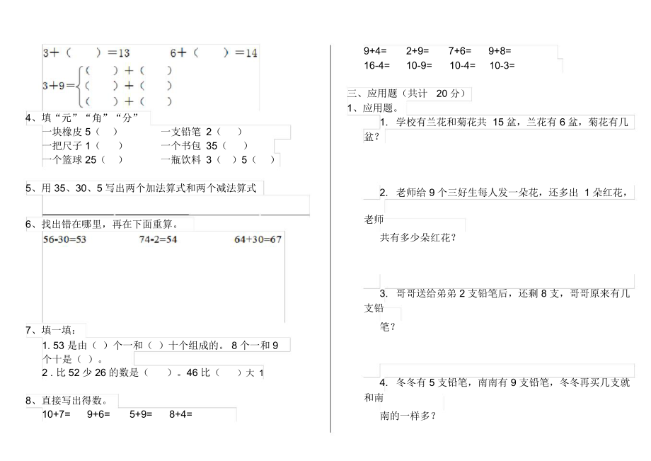 人教版小学一年级数学下册(期中)练习套卷6.docx_第2页