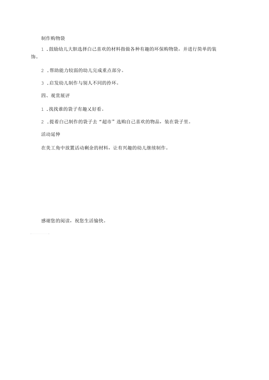 【环保主题活动】中班美术教案：环保购物袋.docx_第2页