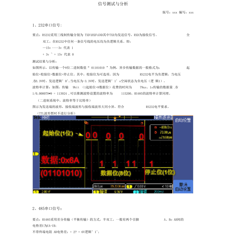 串口测试方法和步骤0001.docx_第1页