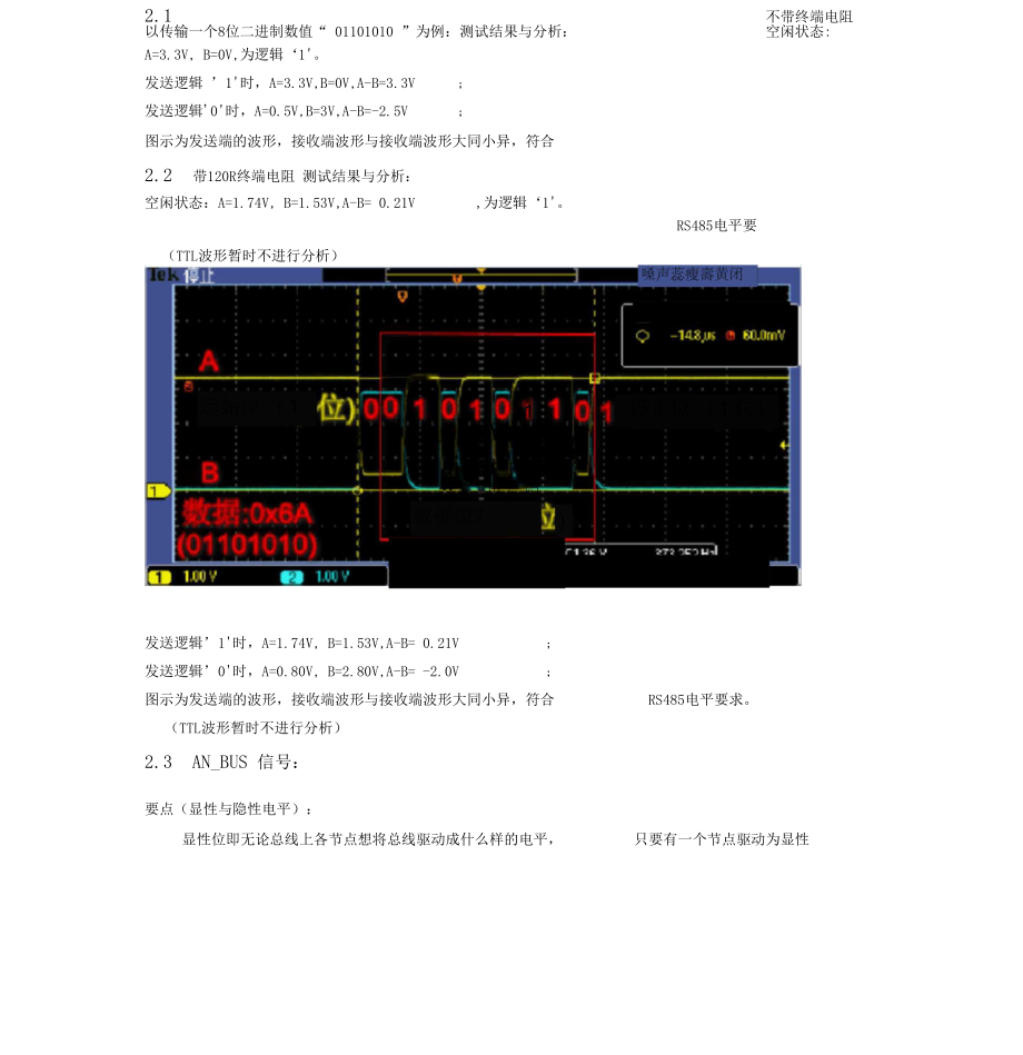 串口测试方法和步骤0001.docx_第3页