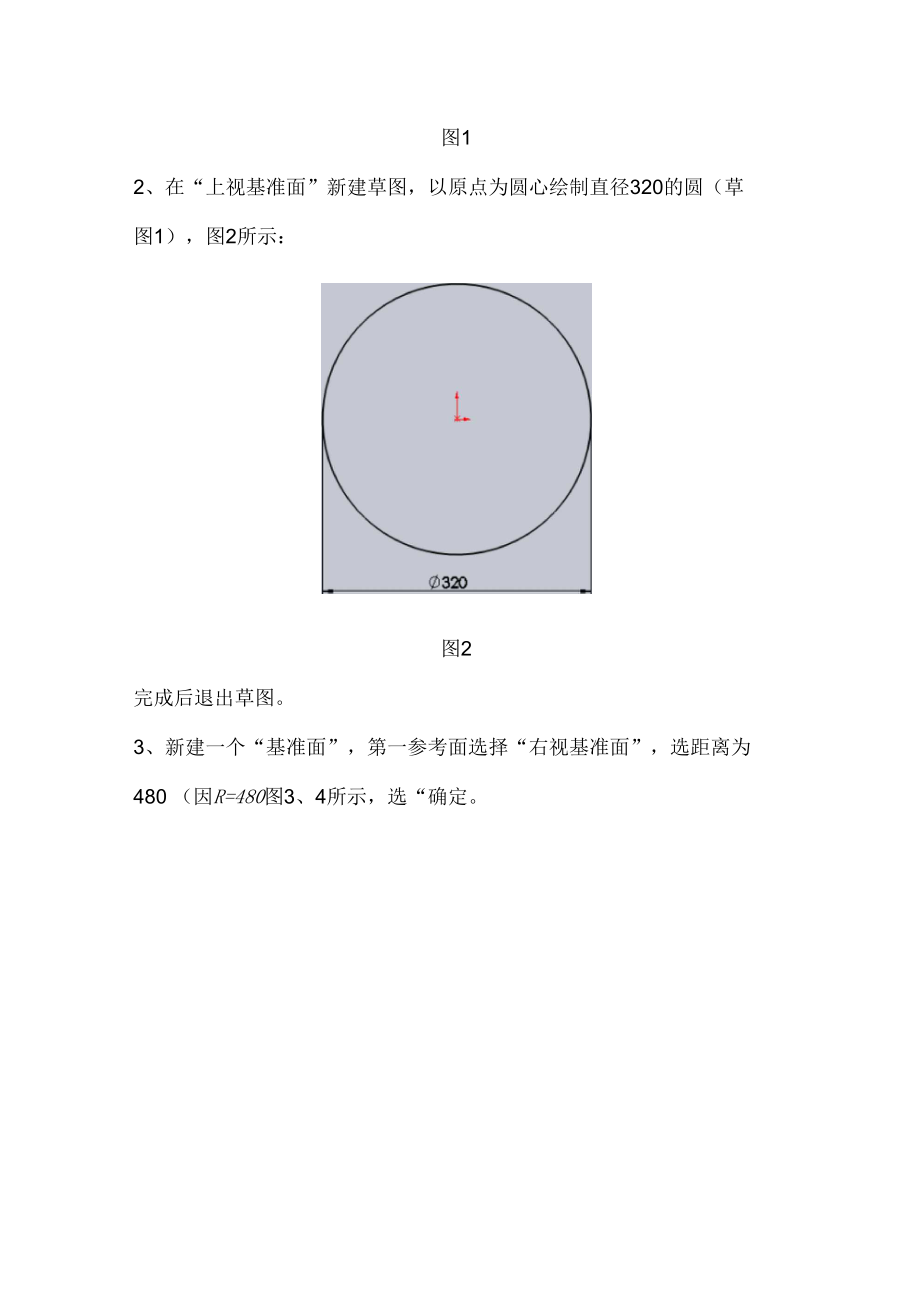 Solidworks绘制90度风管弯头地方法.doc_第2页