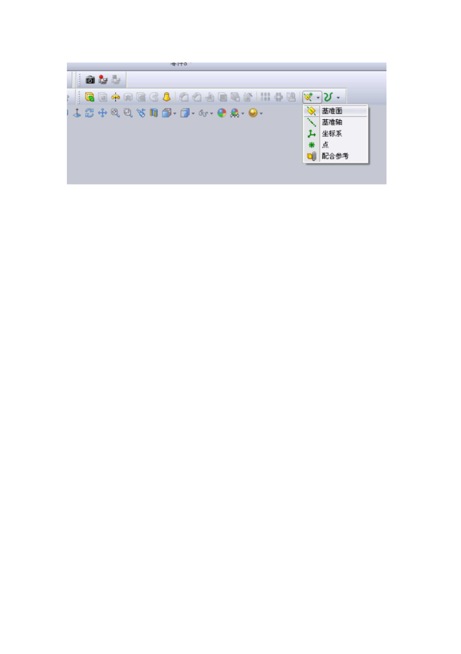 Solidworks绘制90度风管弯头地方法.doc_第3页