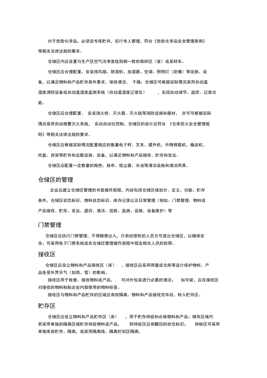 GMP仓库管理员培训.doc_第3页