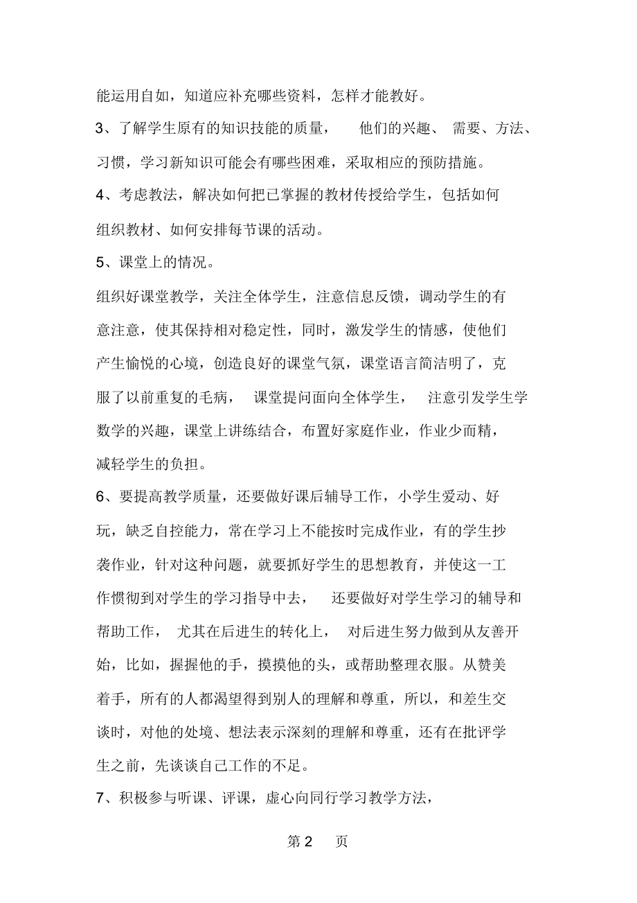 中学教师年度工作总结--word范文资料.docx_第2页