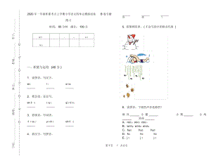 2020年一年级积累考点上学期小学语文四单元模拟试卷B卷专题练习.docx