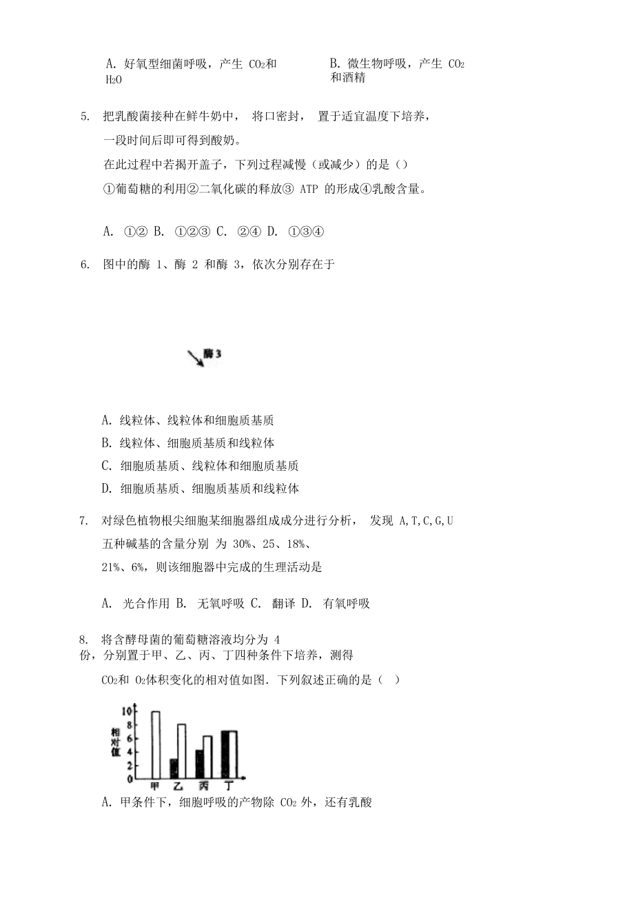 人教版生物必修15.3ATP的主要来源——细胞呼吸练习试题含答案0001.docx_第3页