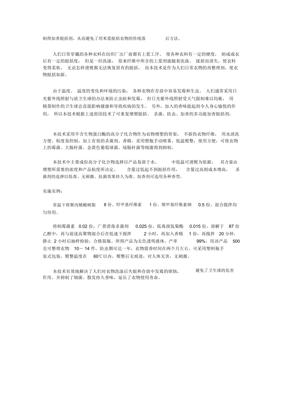 不用加香机的加香技术.docx_第2页