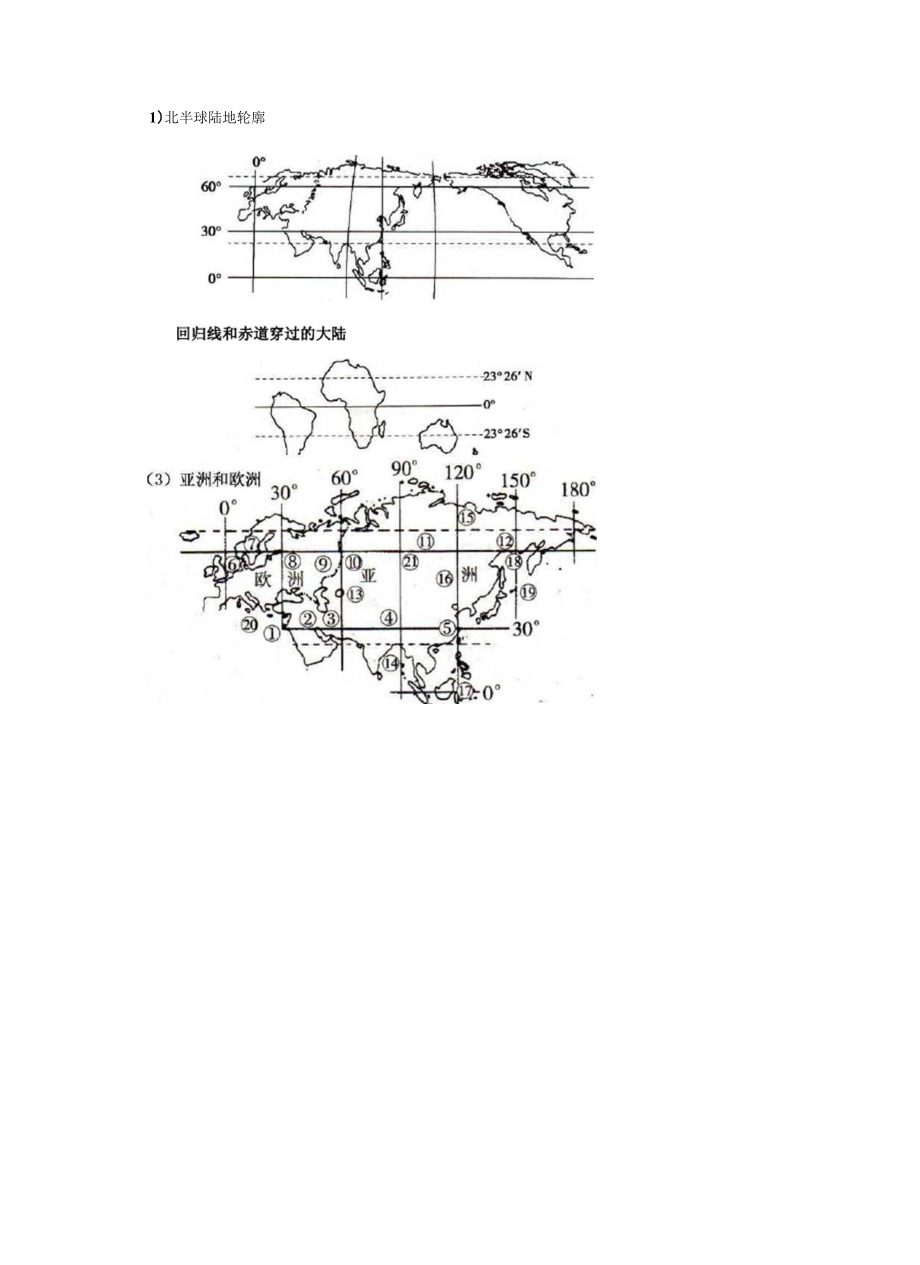 【区域地理】世界各大洲地图.docx_第1页