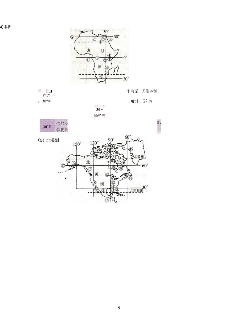 【区域地理】世界各大洲地图.docx_第2页