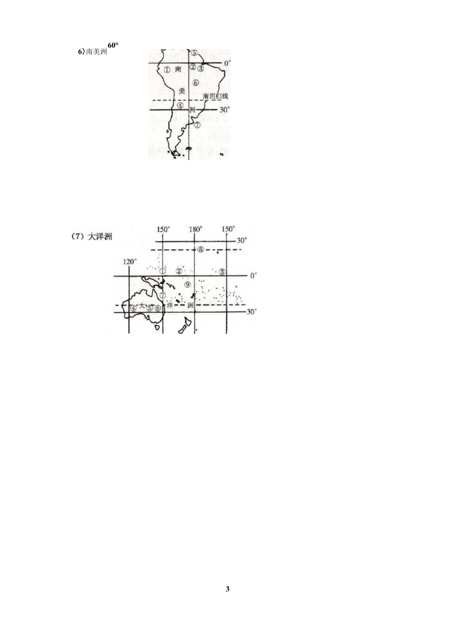 【区域地理】世界各大洲地图.docx_第3页