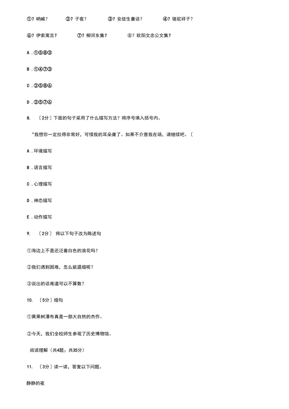 四川广安小升初语文真题附答案D卷.docx_第3页