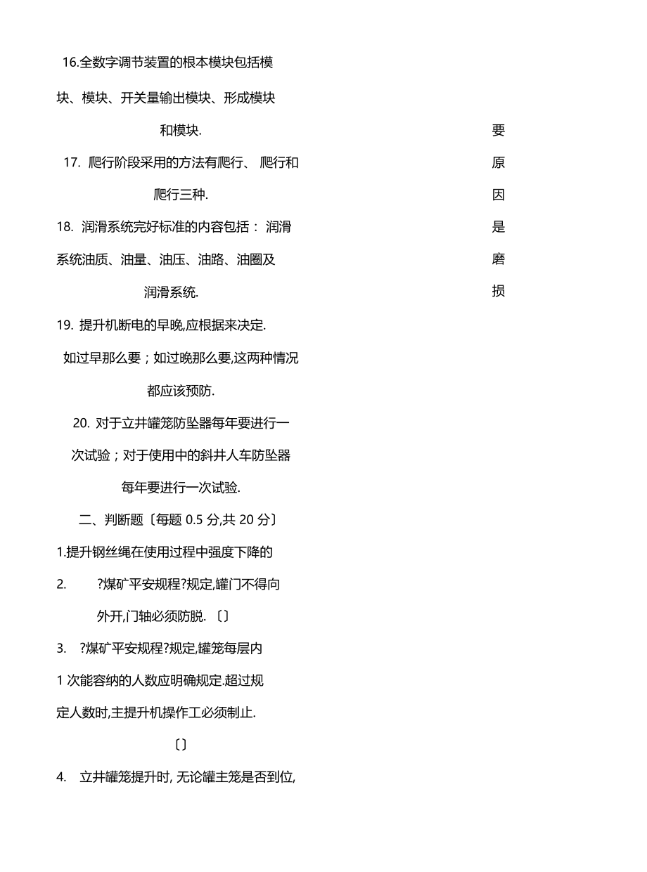 新阳煤业2013年职工技术比武海选主提升机操作工试题A.docx_第2页