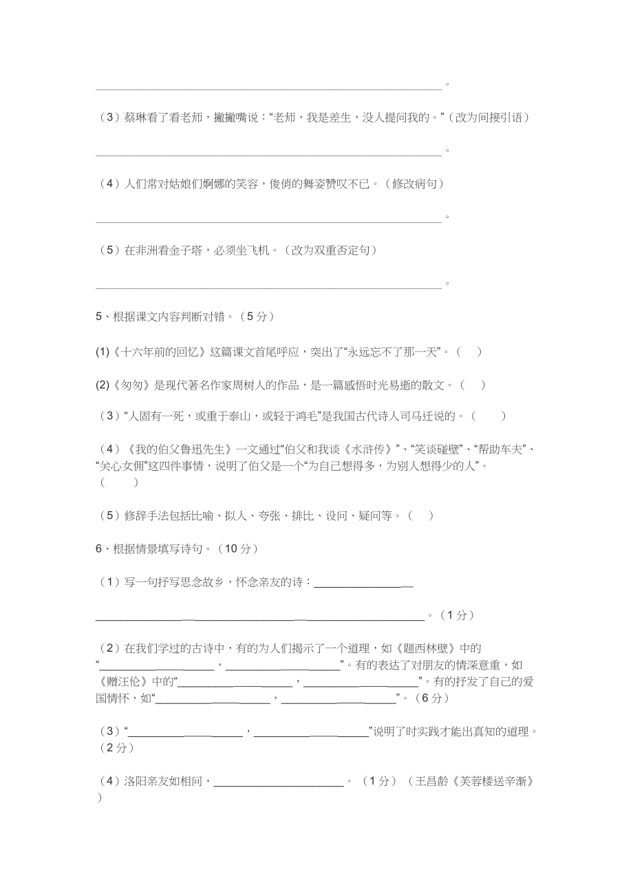 2021学年春期六年级语文升学考试模拟试题.docx_第2页