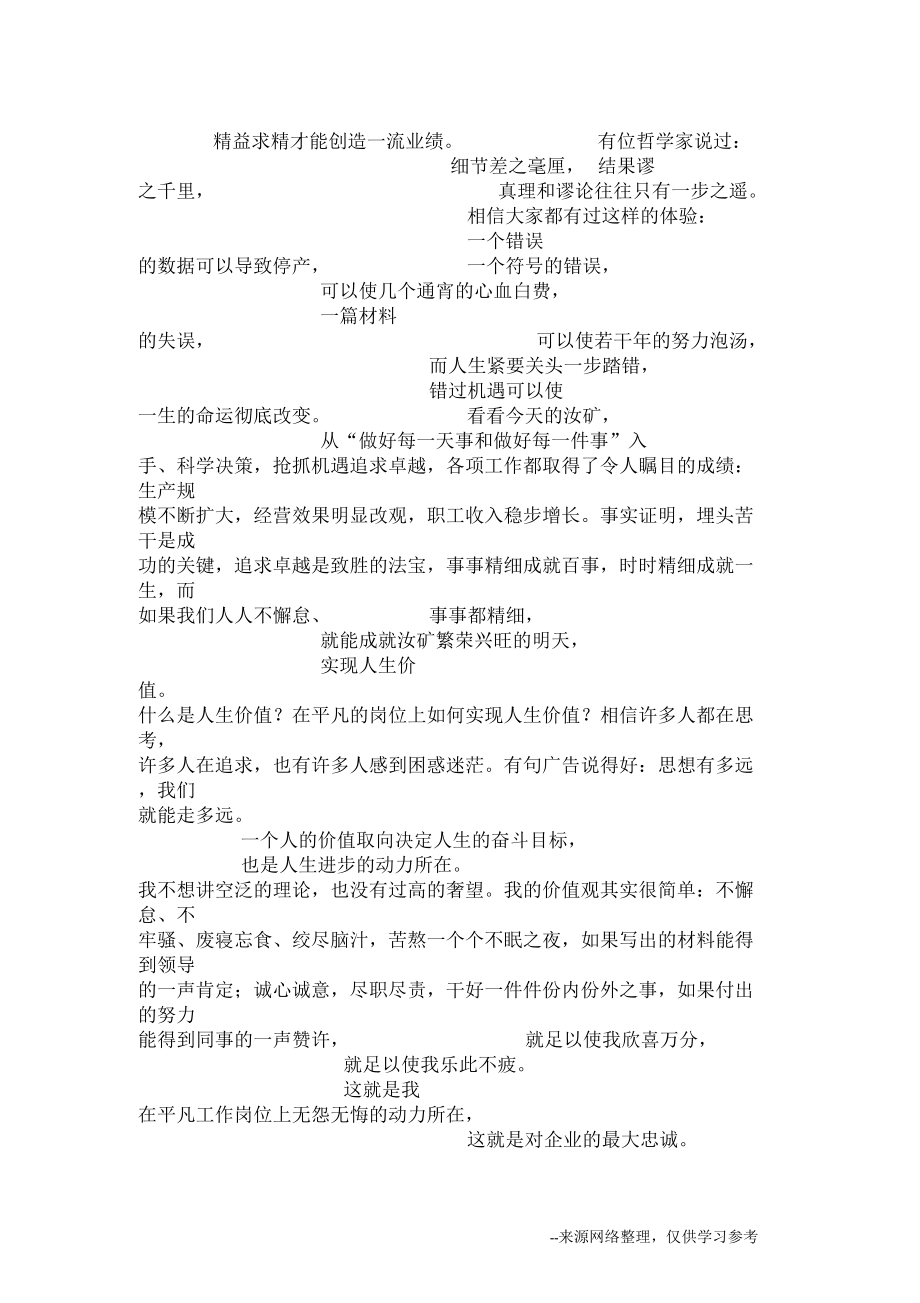 忠于企业,不能容忍一丝懈怠.docx_第2页