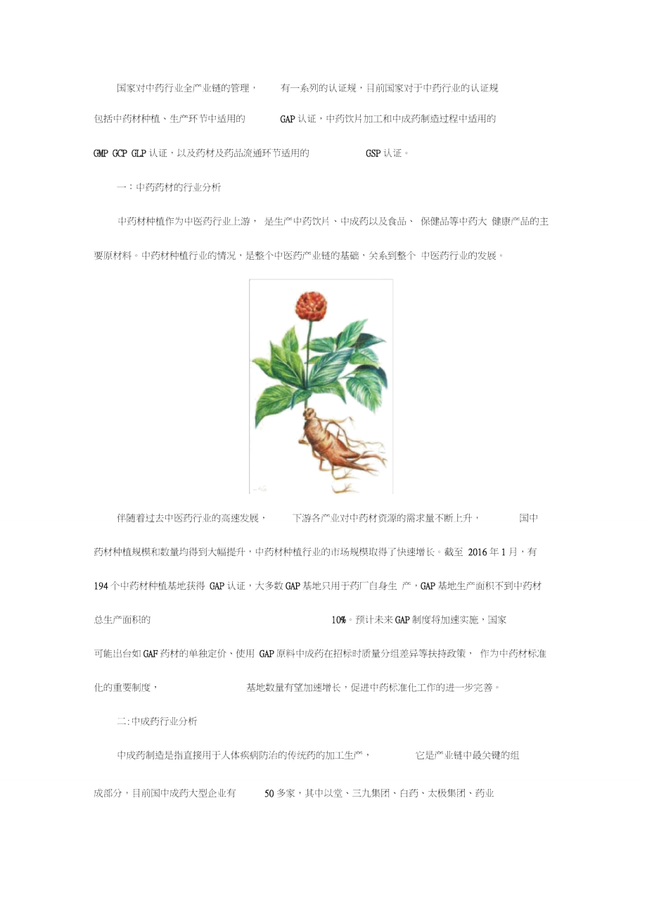 中药产业链分析报告.doc_第2页