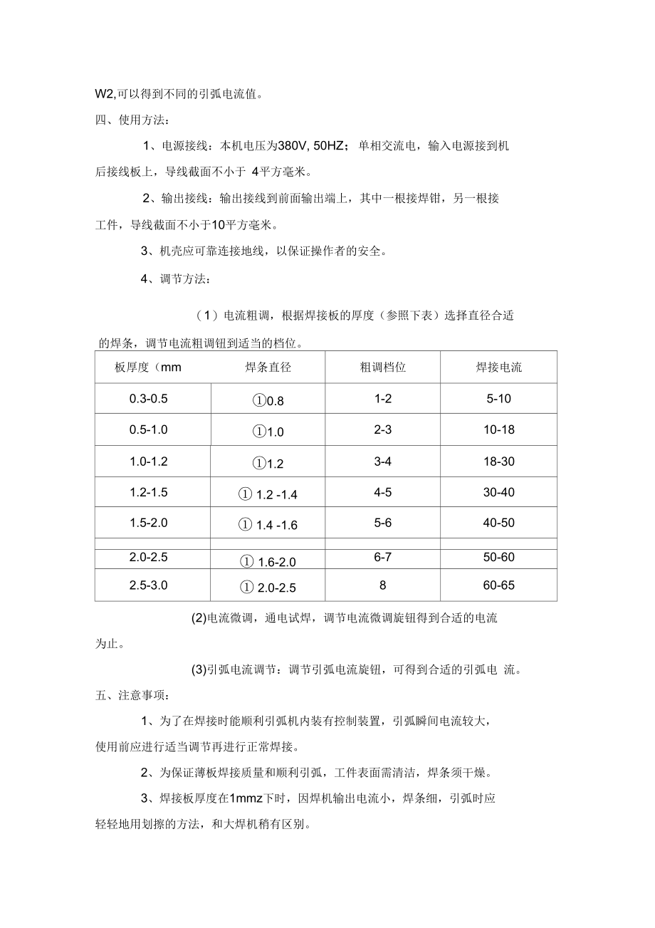 BX563B薄板电弧焊机使用说明书.docx_第3页