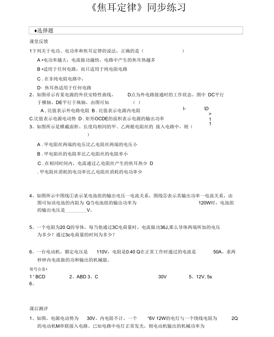 【同步练习】《焦耳定律》(教科版).docx_第1页